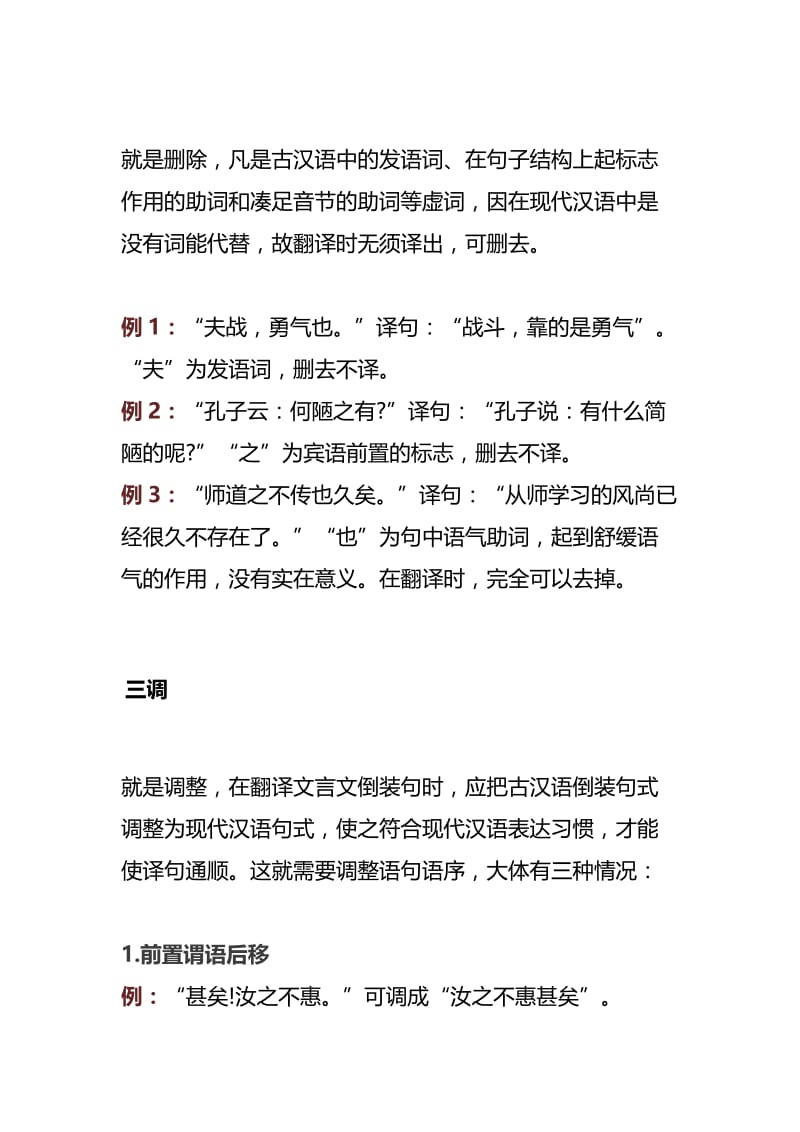 初中语文文言文翻译的10大方法.docx_第2页
