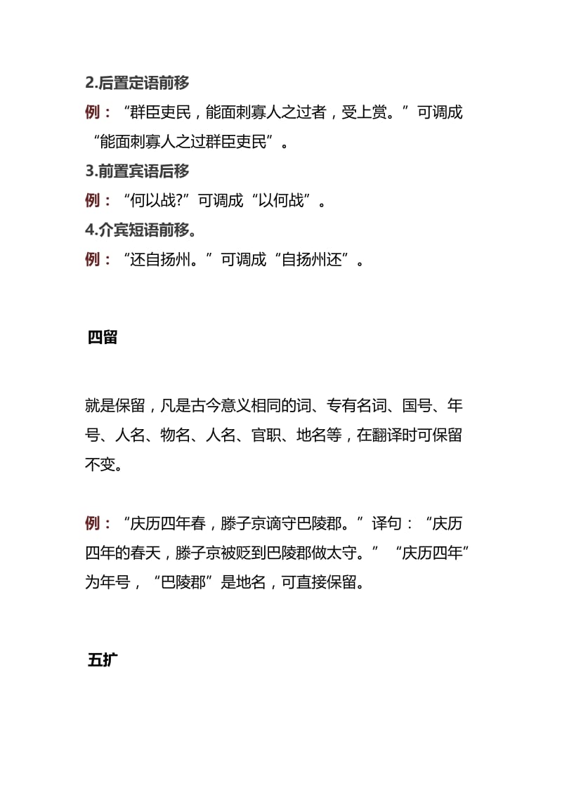 初中语文文言文翻译的10大方法.docx_第3页
