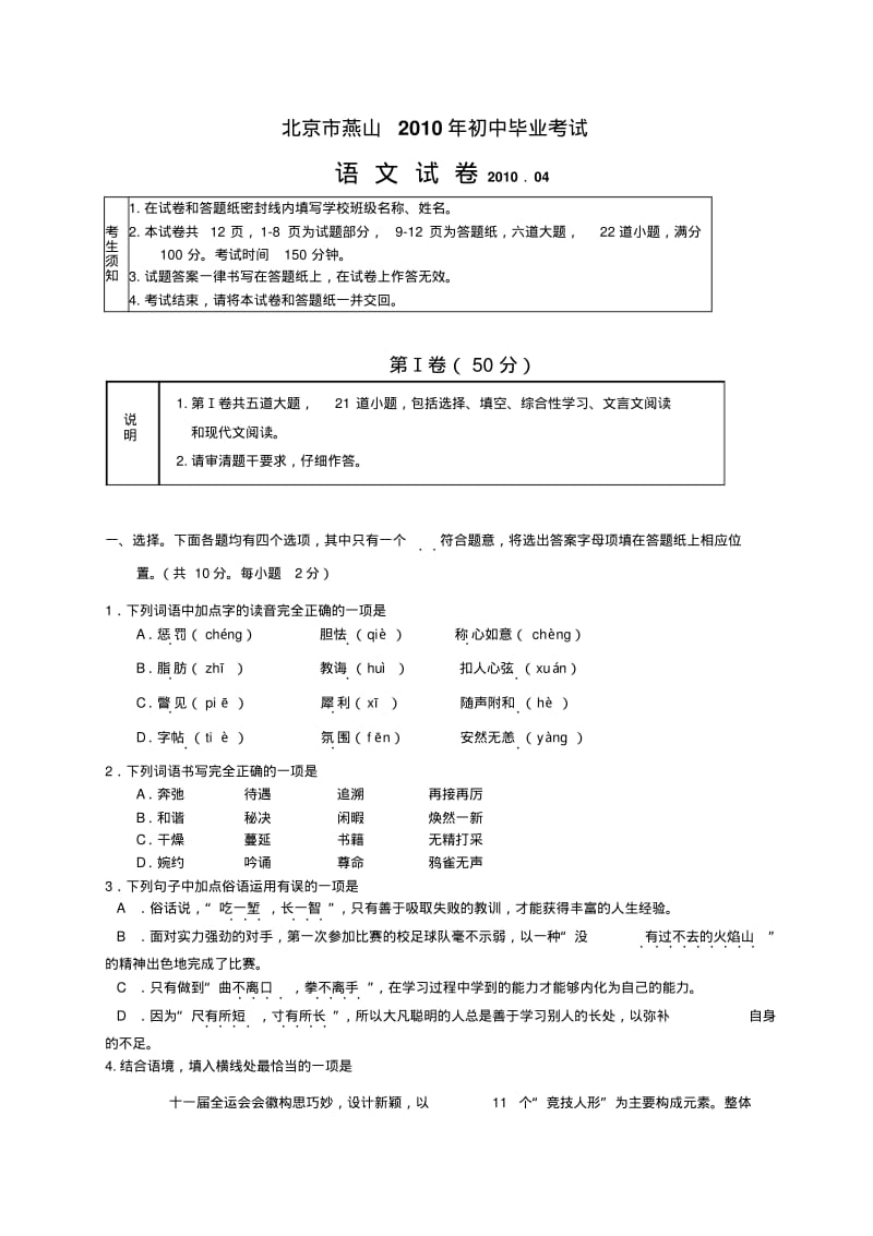 北京市燕山中考语文试题(版含答案).pdf_第1页