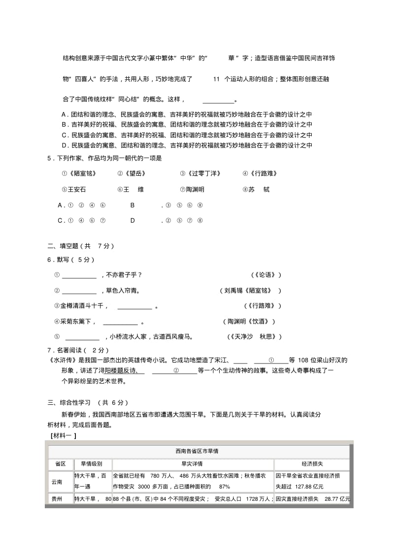 北京市燕山中考语文试题(版含答案).pdf_第2页