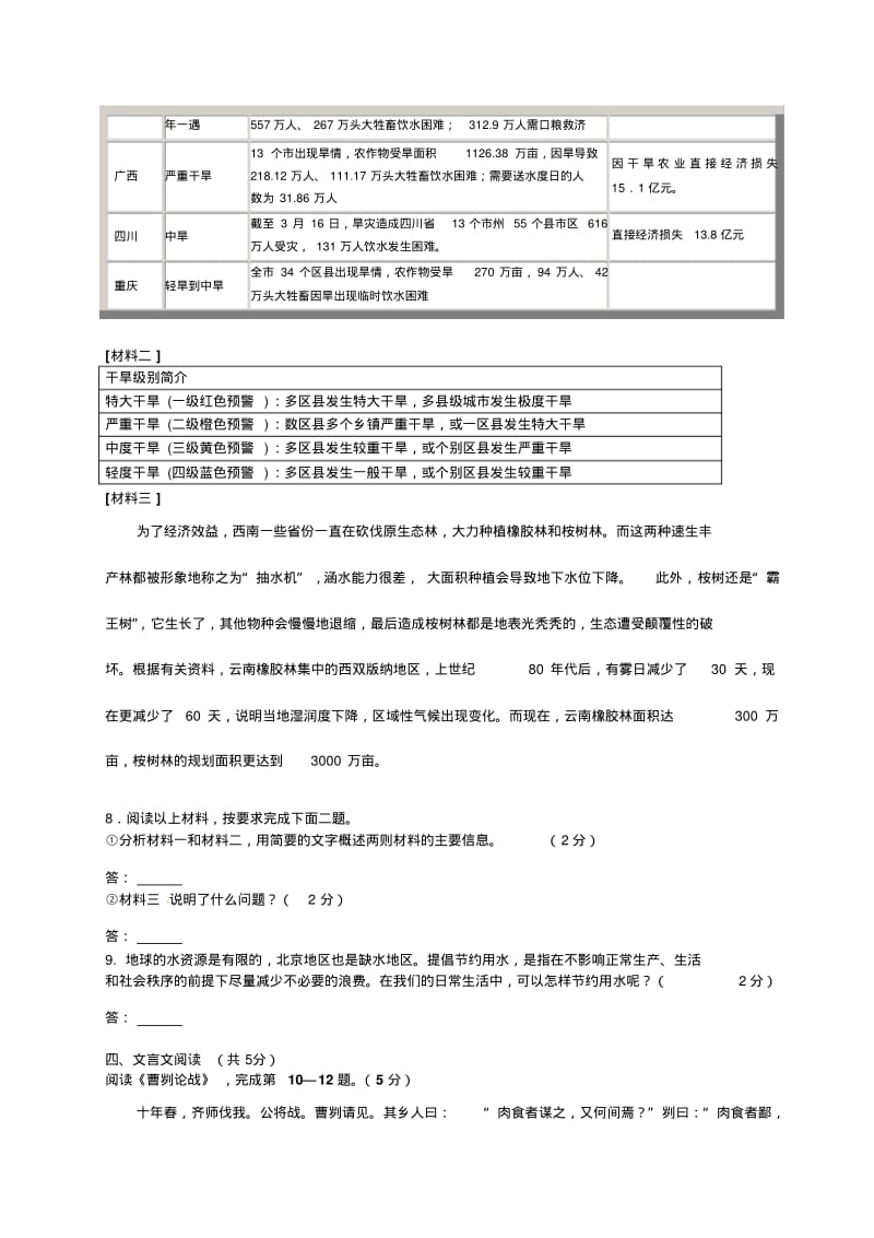 北京市燕山中考语文试题(版含答案).pdf_第3页