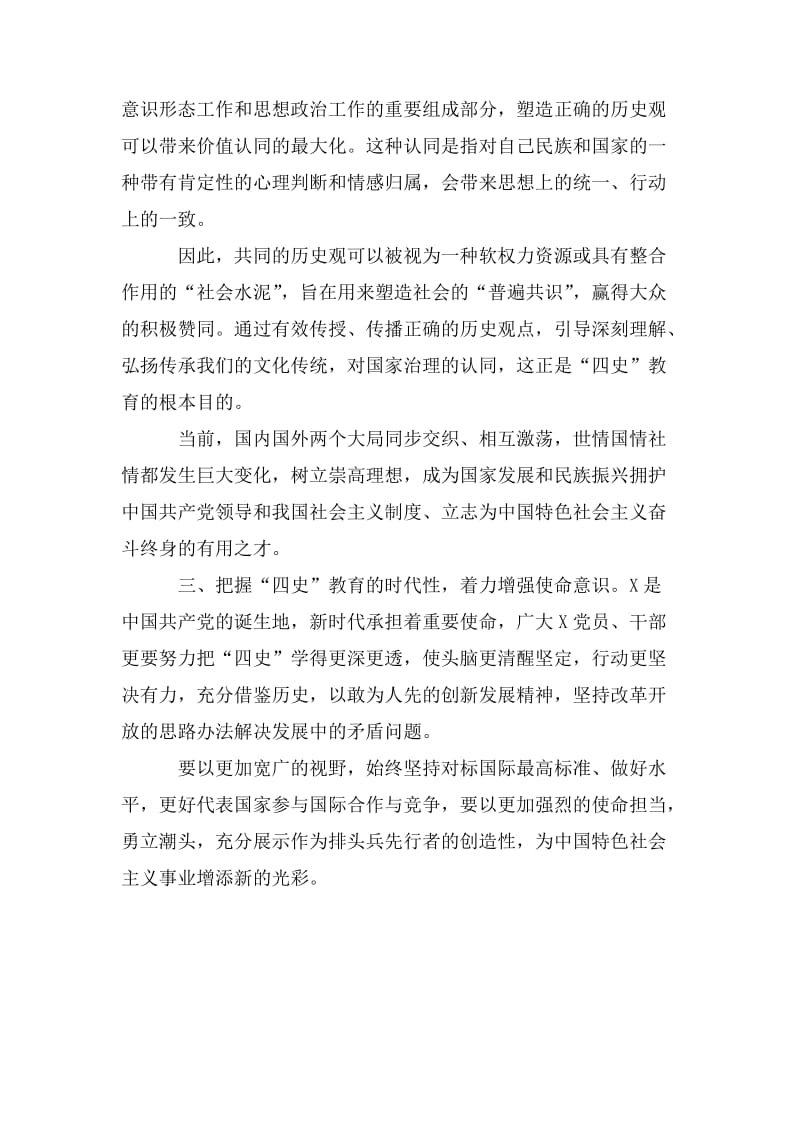 学习四史心得体会交流发言9.doc_第2页