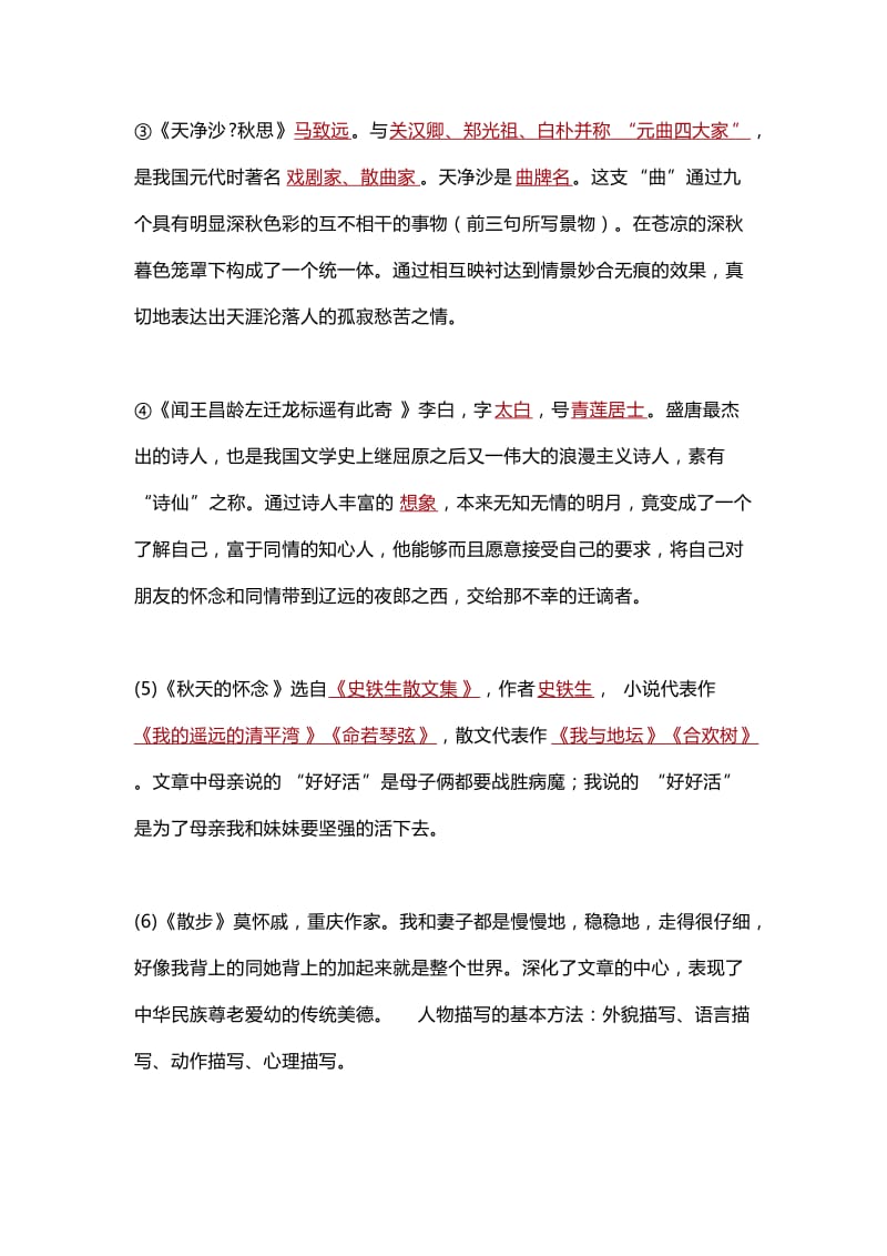 部编版初中语文七年级上册课本文学常识填空练习与答案.doc_第2页
