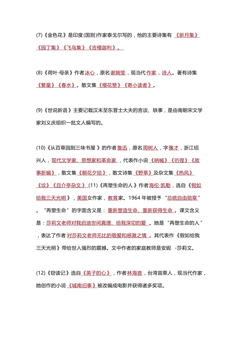部编版初中语文七年级上册课本文学常识填空练习与答案.doc_第3页