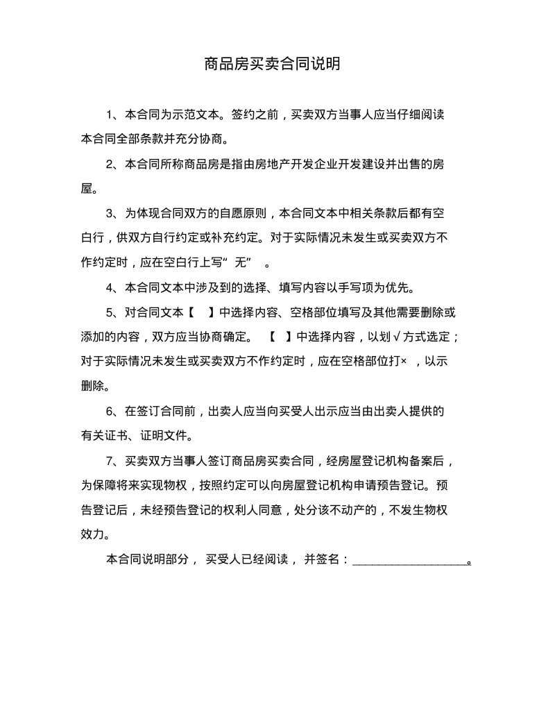 南宁市商品房买卖合同正式.pdf_第2页
