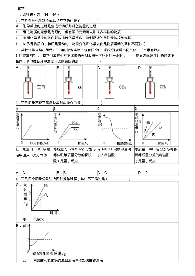 初中化学自主招生试卷模板.pdf_第1页