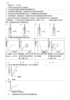 初中化学自主招生试卷模板.pdf