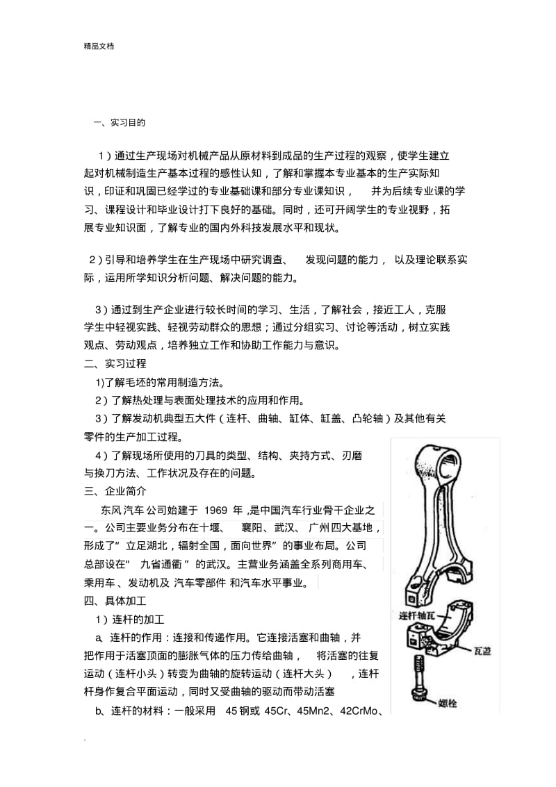 十堰东风二汽实习报告.pdf_第3页