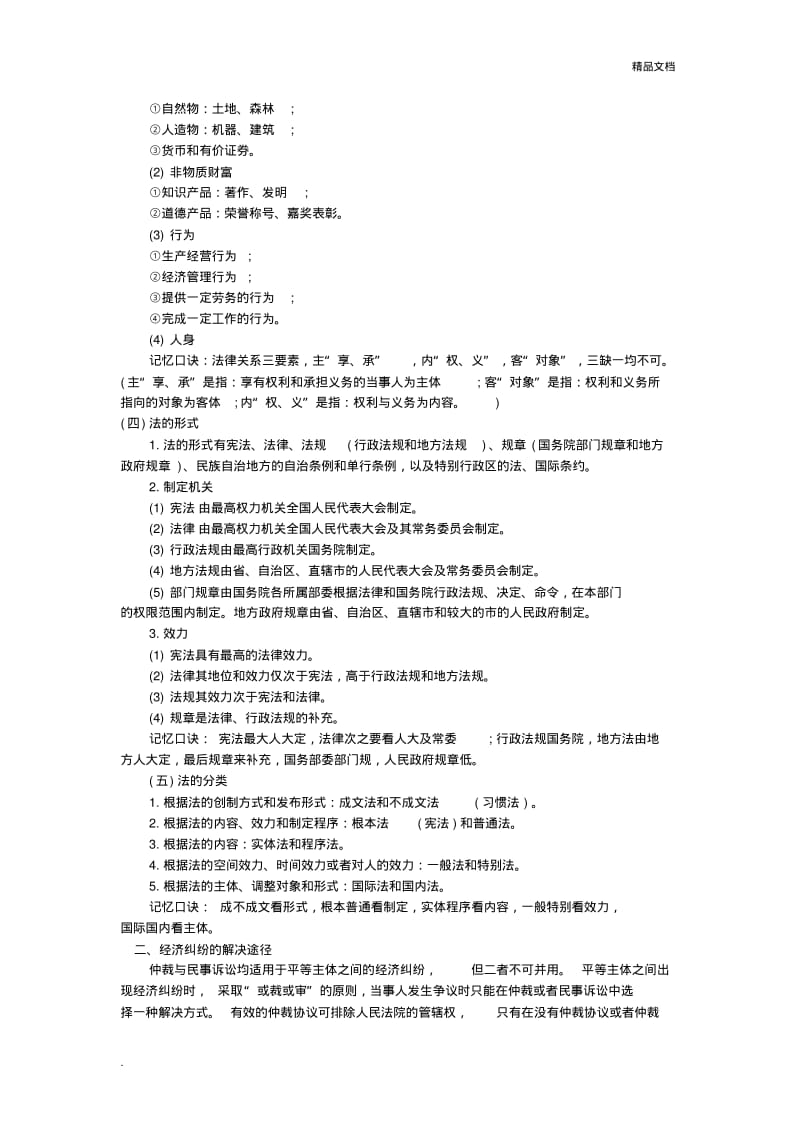 初级经济法基础各章节知识点.pdf_第2页