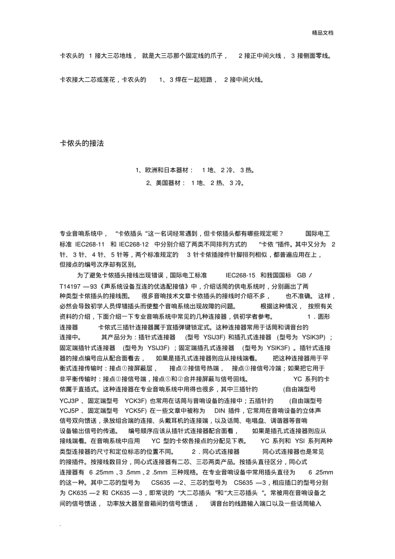 卡侬头的接法.pdf_第2页