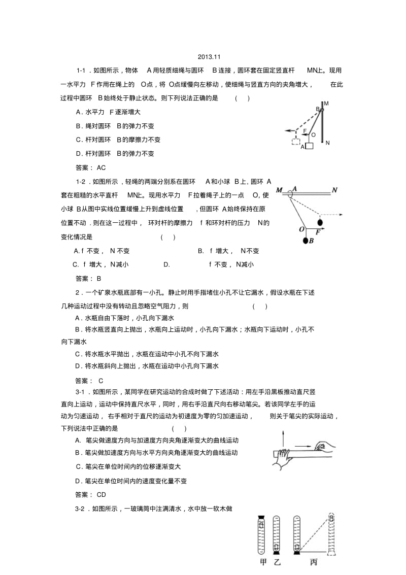 北京市海淀区2020届高三物理上学期期中反馈试题新人教A版.pdf_第1页