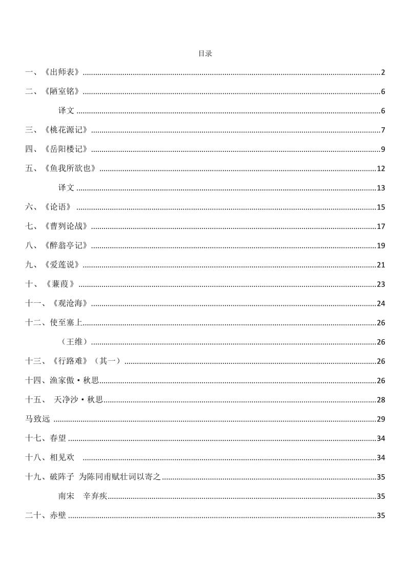 初中默写五年常考篇目整理 2020级教师版.docx_第1页