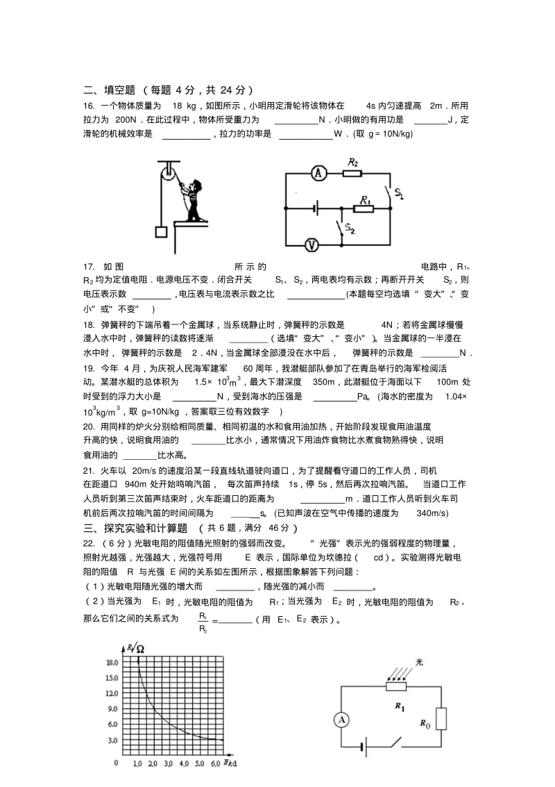 初中物理教师招聘选调考试试题4.pdf_第3页