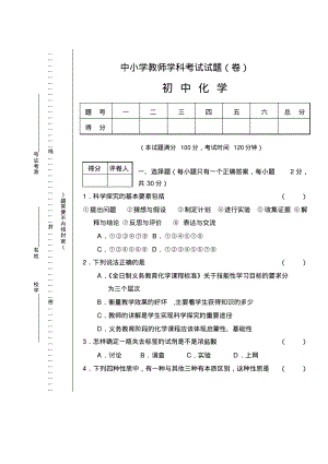 初中化学教师招聘试题一.pdf