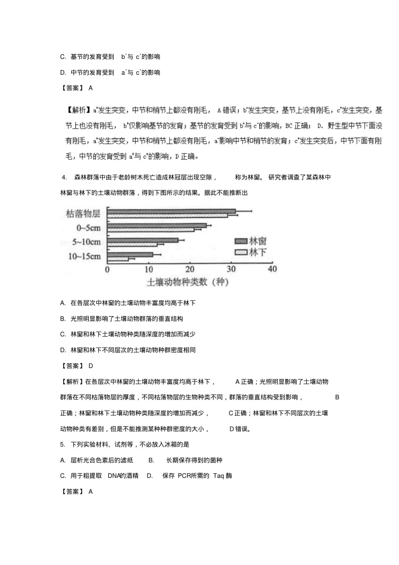 北京市海淀区高三3月适应性考试(零模)理综生物试题版含解析.pdf_第2页