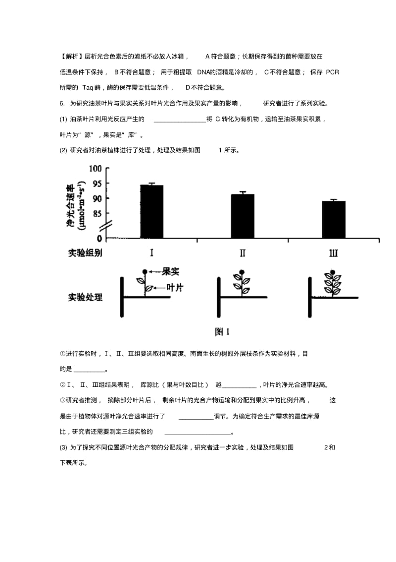 北京市海淀区高三3月适应性考试(零模)理综生物试题版含解析.pdf_第3页