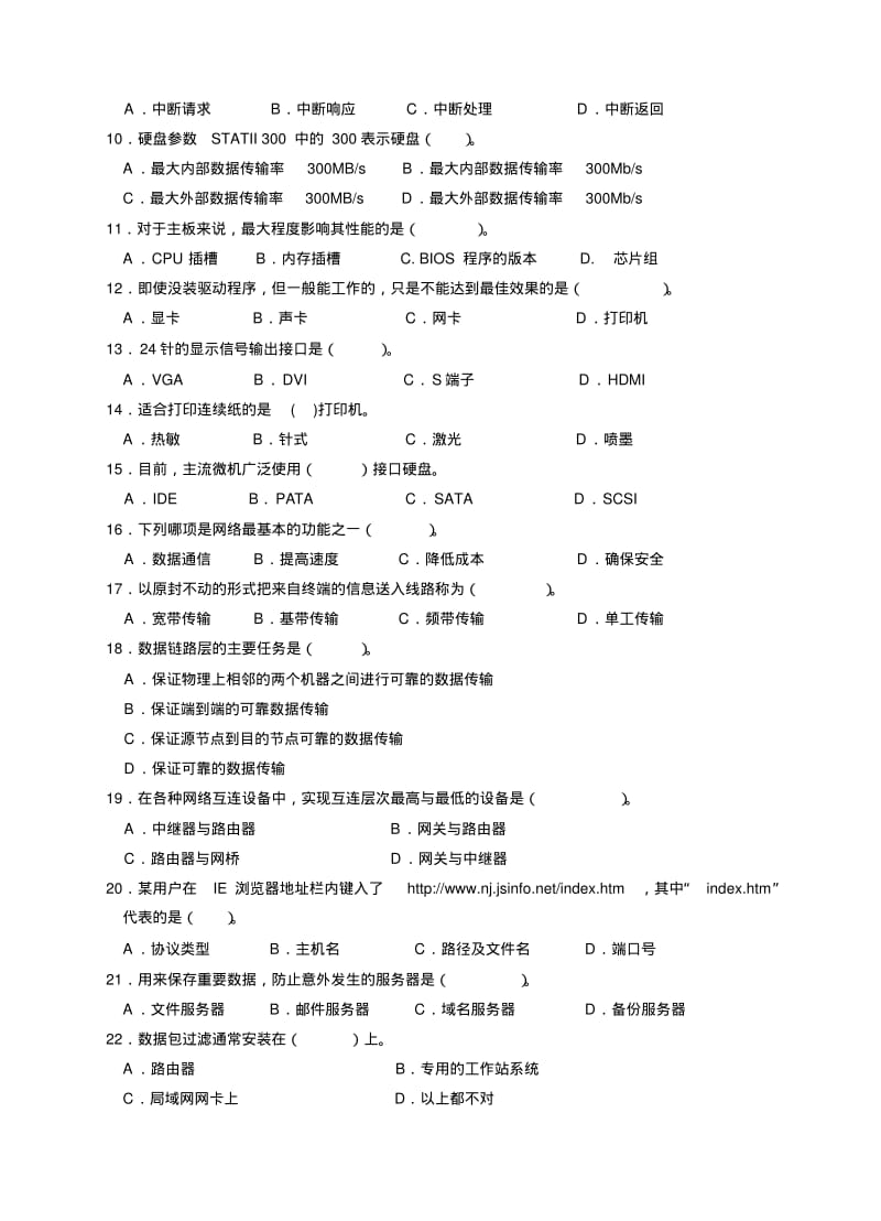 南京市2015年职业学校对口单招高三年级第一次调研考试(计算机专业综合理论)试卷含答案.pdf_第2页