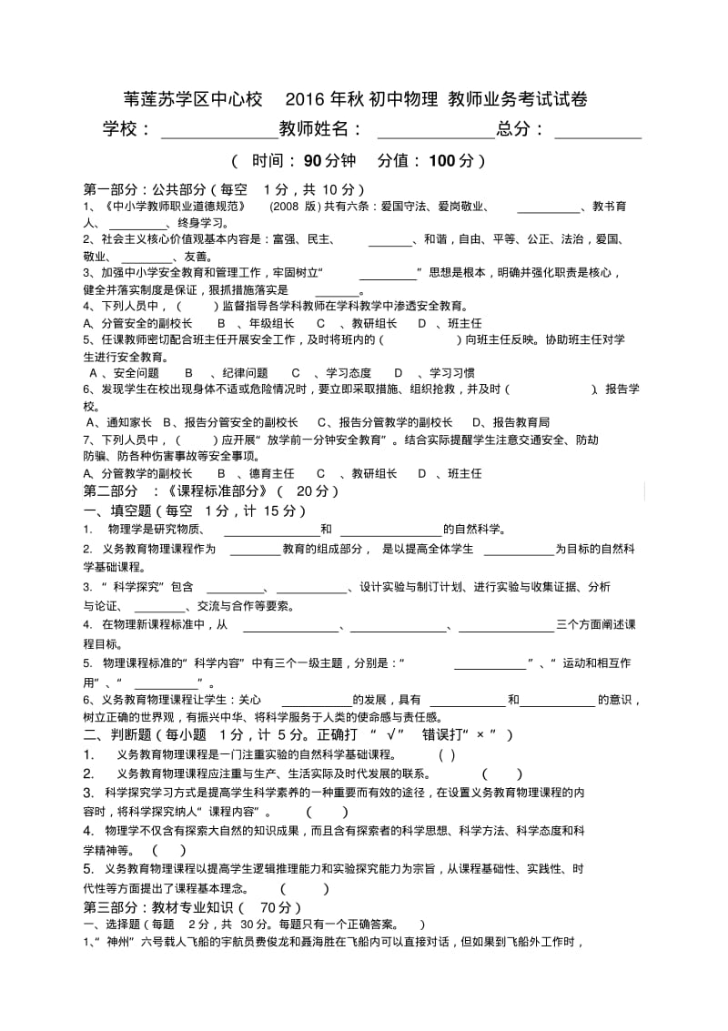 初中物理教师业考试试题秋.pdf_第1页