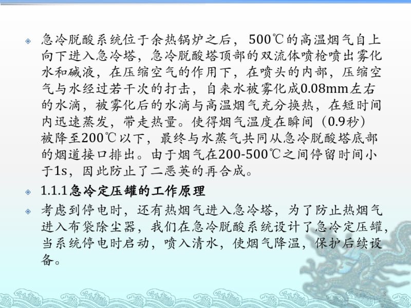 危废焚烧烟气处理课件.pdf_第3页