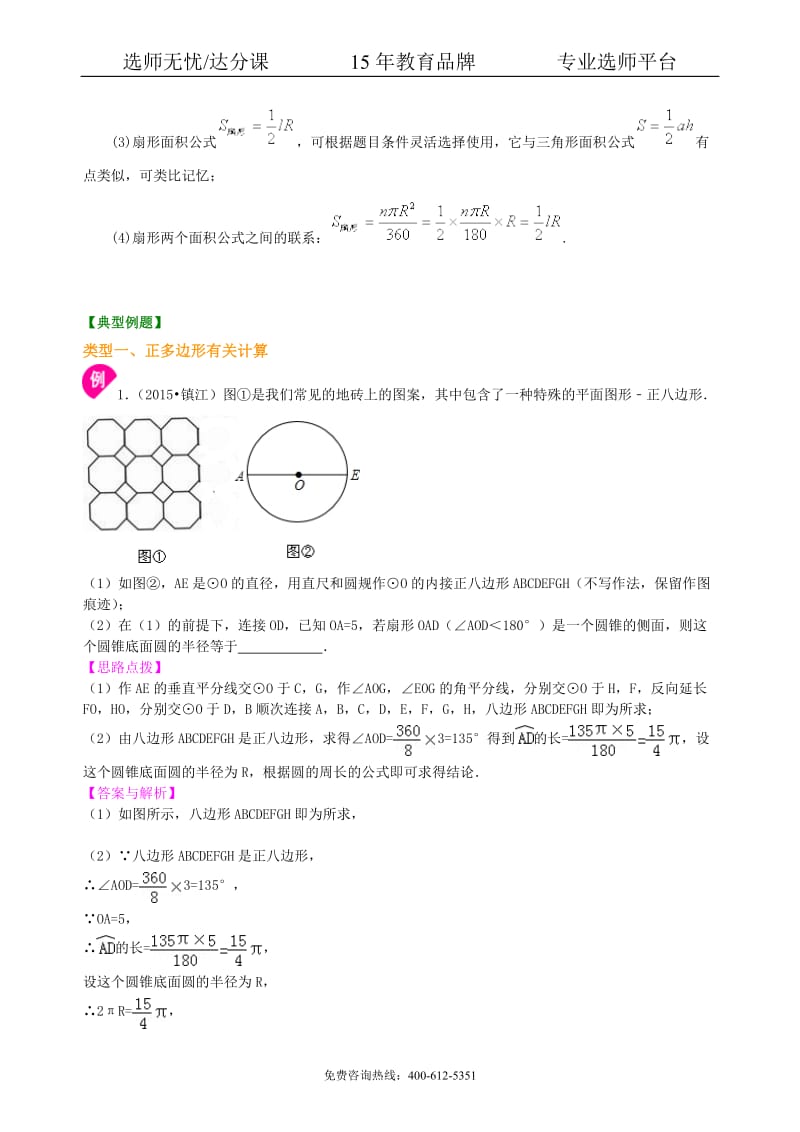 数学中考总复习：正多边形与圆的有关的证明和计算--知识讲解（基础）.pdf_第3页