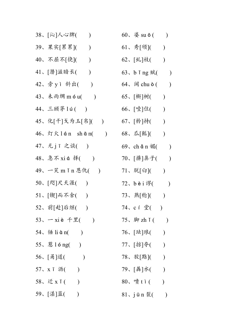 语文九年级上册字音字形复习.doc_第2页