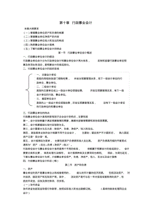 初级会计实务讲义.pdf