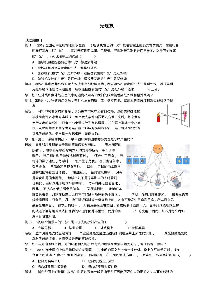 初中物理竞赛暨高中自主招生辅导光现象模板.pdf_第1页