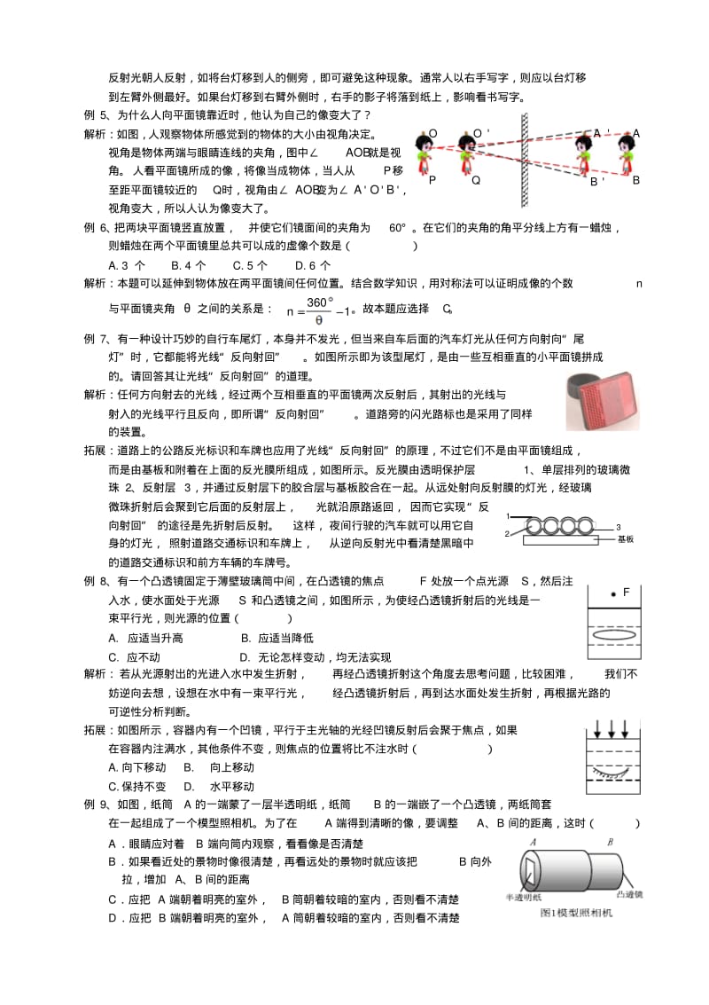初中物理竞赛暨高中自主招生辅导光现象模板.pdf_第2页