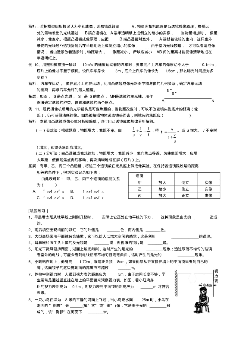 初中物理竞赛暨高中自主招生辅导光现象模板.pdf_第3页