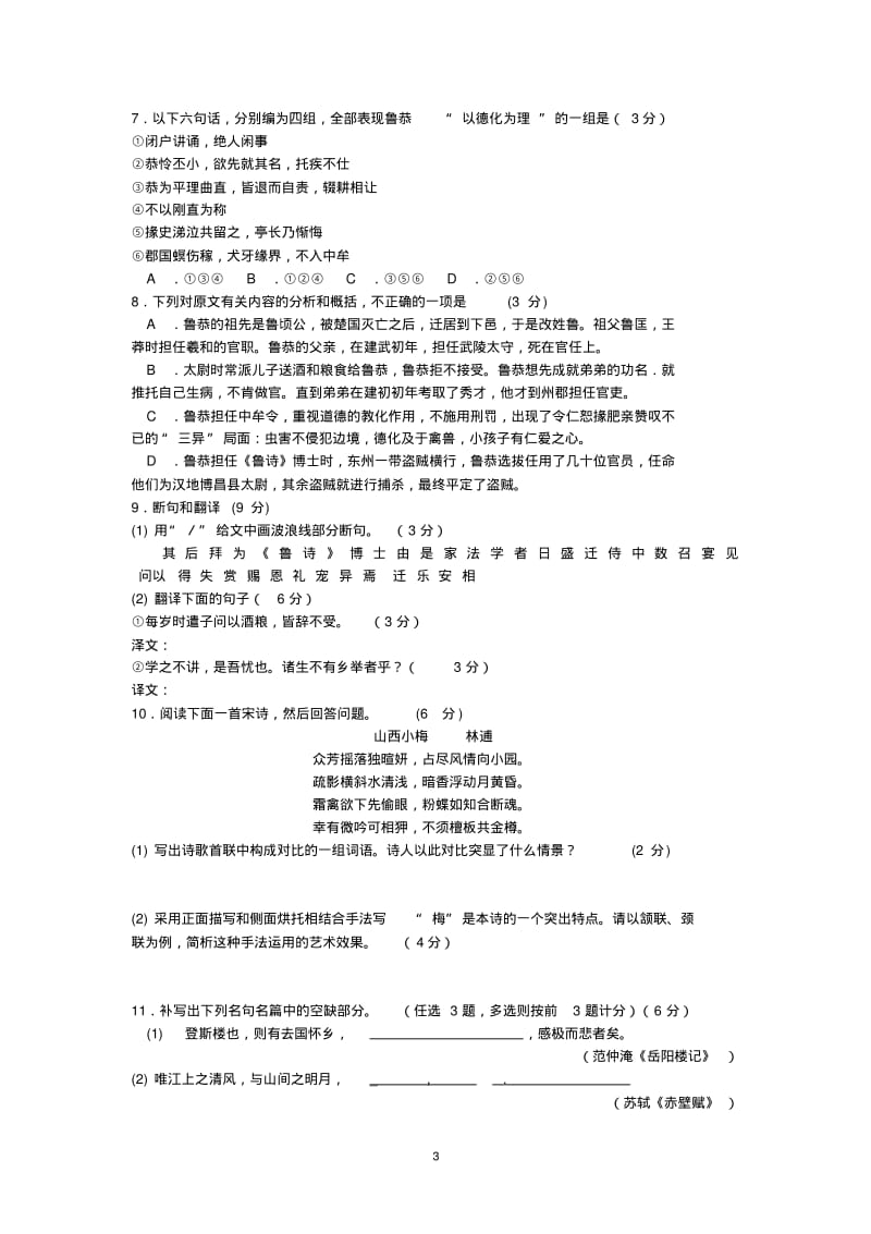 华附2007-2008学年高三综合测试(三)(语文).pdf_第3页