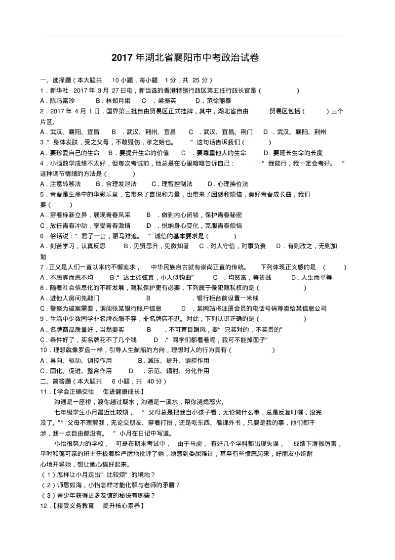 2017年湖北襄阳中考政治试卷(含答案).pdf_第1页