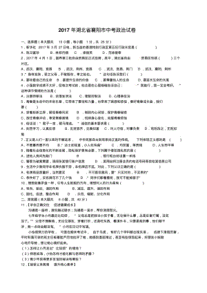 2017年湖北襄阳中考政治试卷(含答案).pdf