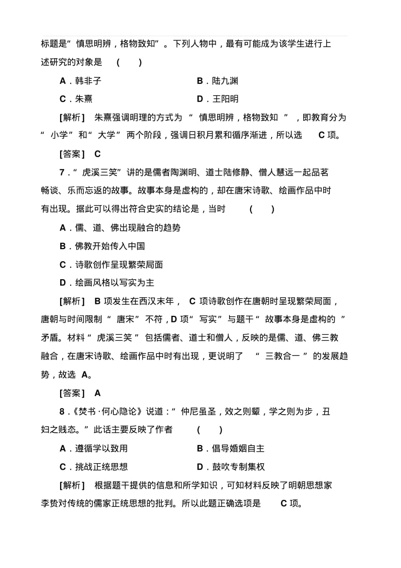 2018人教版高中历史必修三质量检测试题1(含解析).pdf_第3页