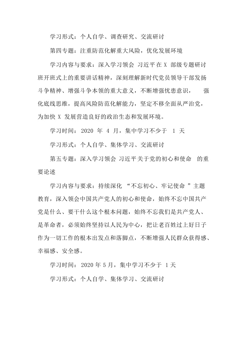 2020理论中心组理论学习计划材料.docx_第3页