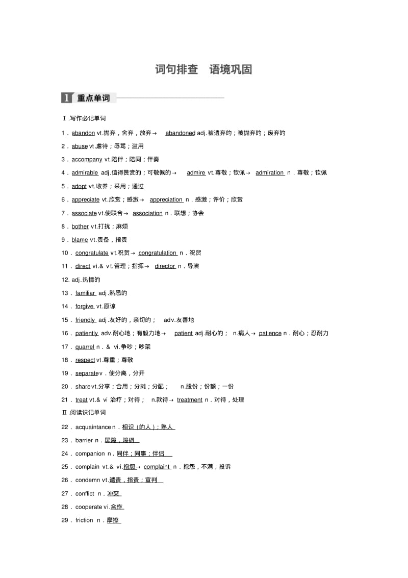 2018版高考英语(话题版)大一轮复习讲义(练习)高考话题一人际关系.pdf_第2页