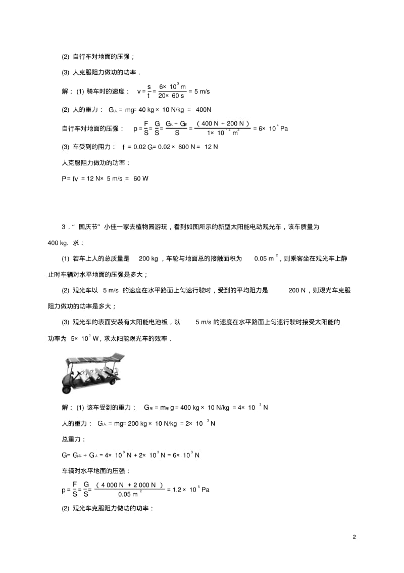 2019中考物理题型复习五综合计算题4.pdf_第2页