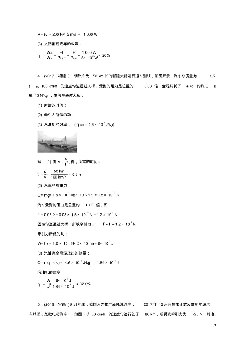 2019中考物理题型复习五综合计算题4.pdf_第3页