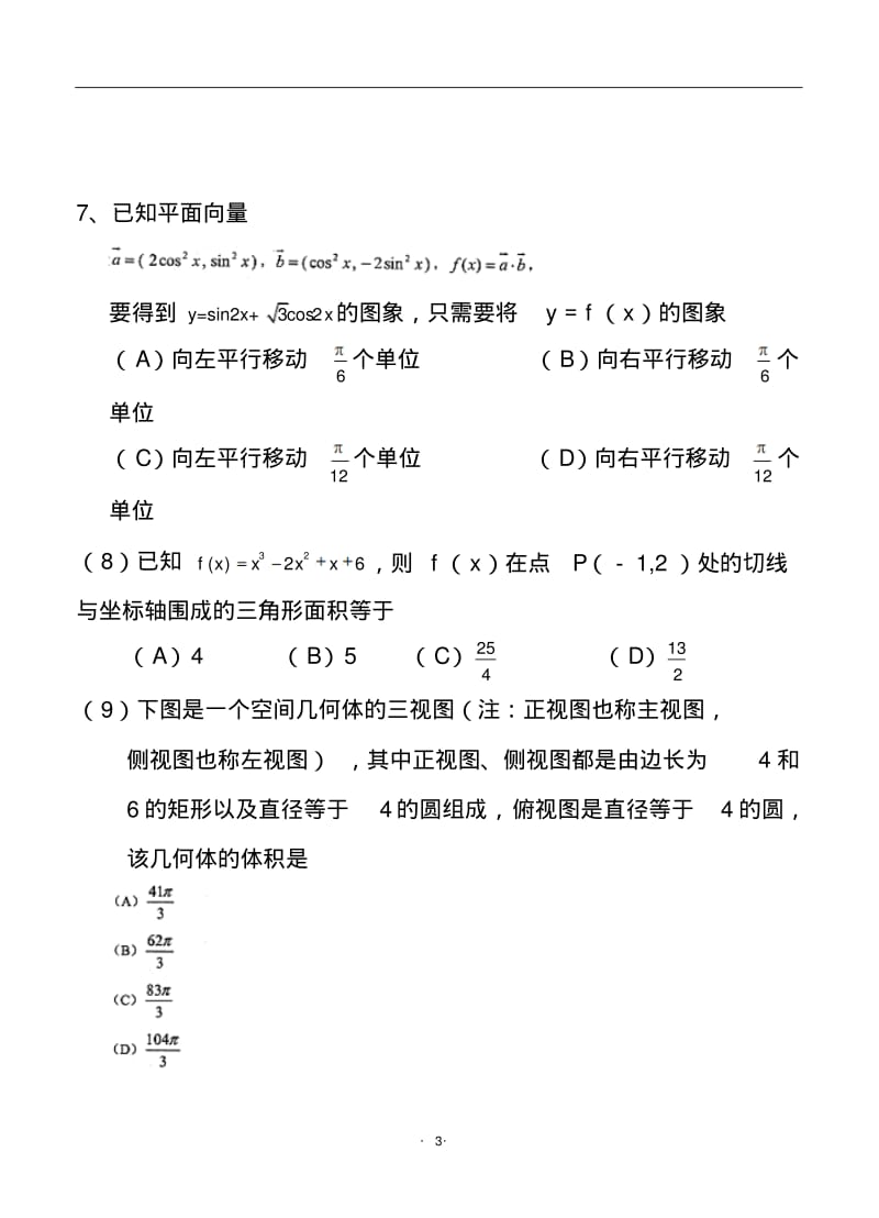 2017-2018年云南省高中毕业生第一次统一复习检测文科数学试题及答案.pdf_第3页