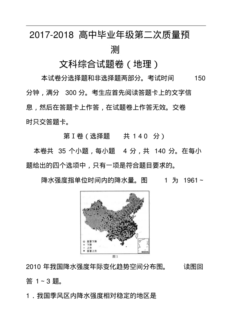 2017-2018届河南省郑州市高三第二次质量预测地理试题及答案.pdf_第1页