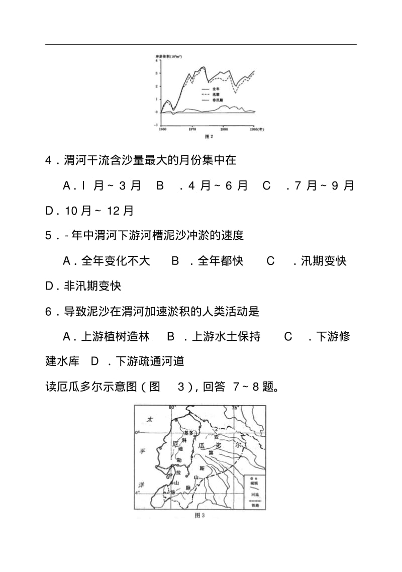 2017-2018届河南省郑州市高三第二次质量预测地理试题及答案.pdf_第3页