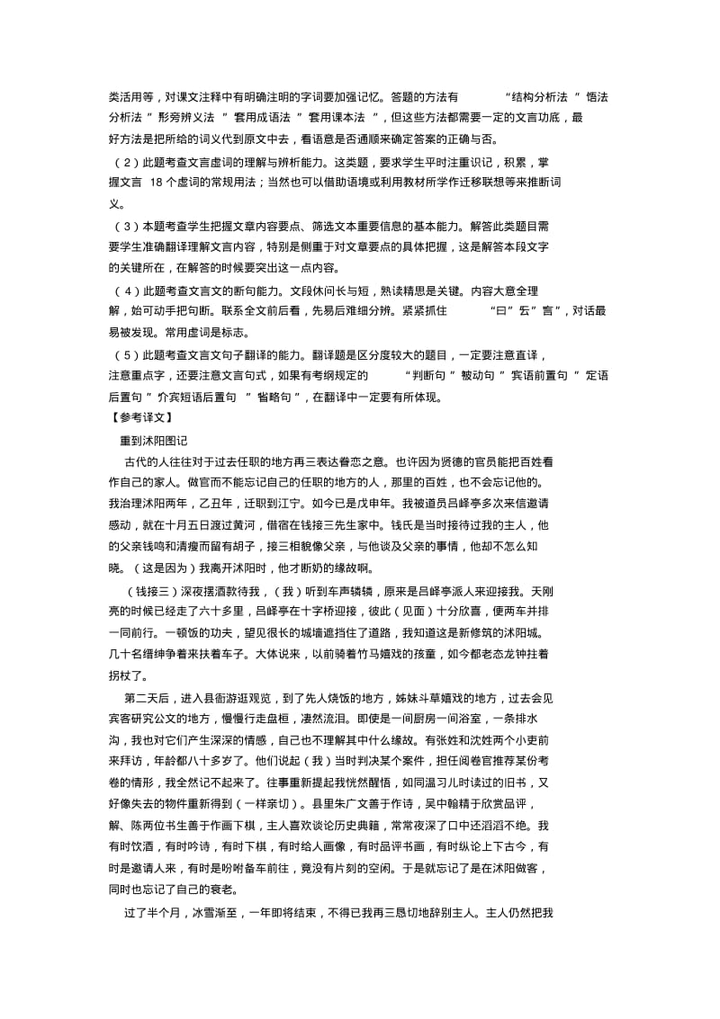 高中高一文言文阅读专题练习及详细答案.pdf_第3页