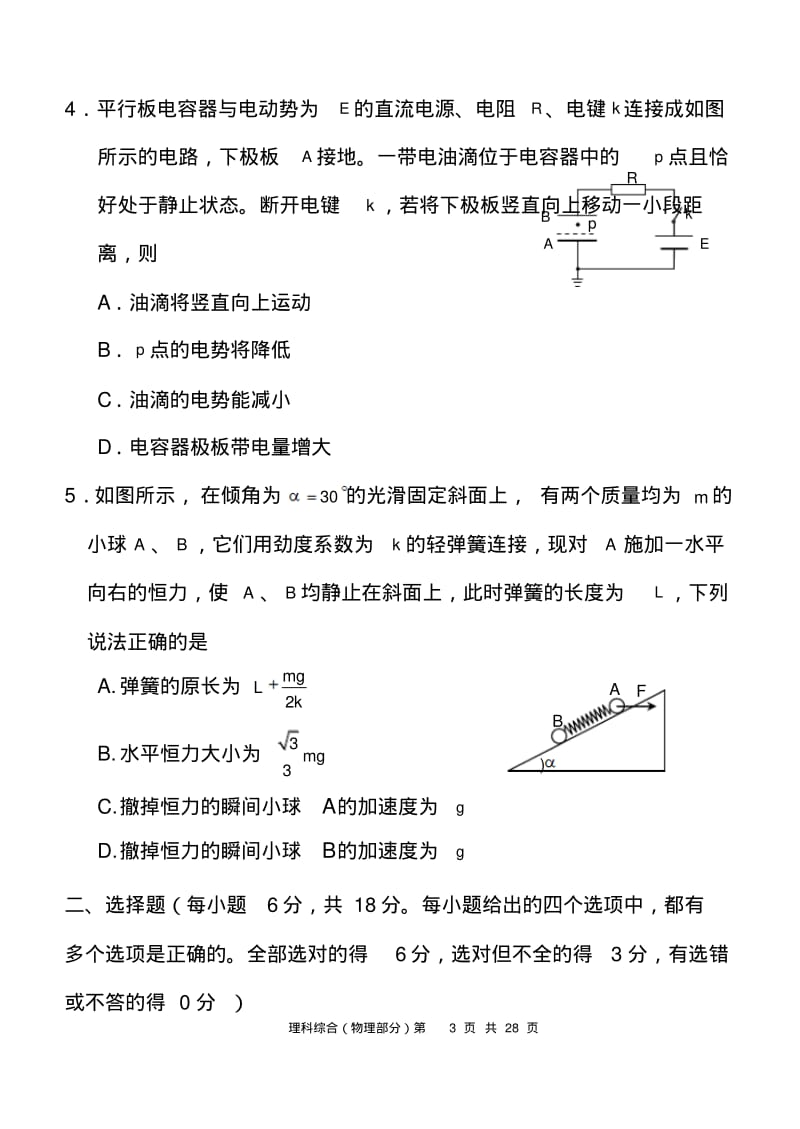 2017年天津市十二区县重点学校高三毕业班联考(二)理科综合试题及答案.pdf_第3页