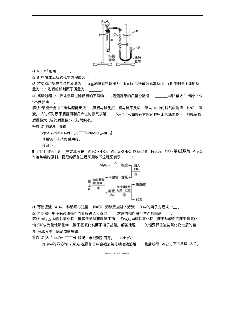 2015-2016学年高一化学必修一全套练习：3.1.1铝及铝合金含解析精品.pdf_第3页