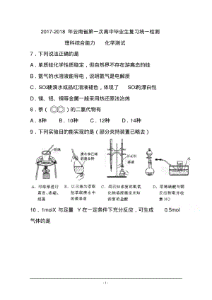 2017-2018届云南省高三第二次高中毕业生复习统一检测化学试题及答案.pdf