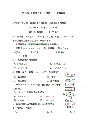 2017-2018届湖南省怀化市高三第一次模拟考试文科数学试题及答案.pdf