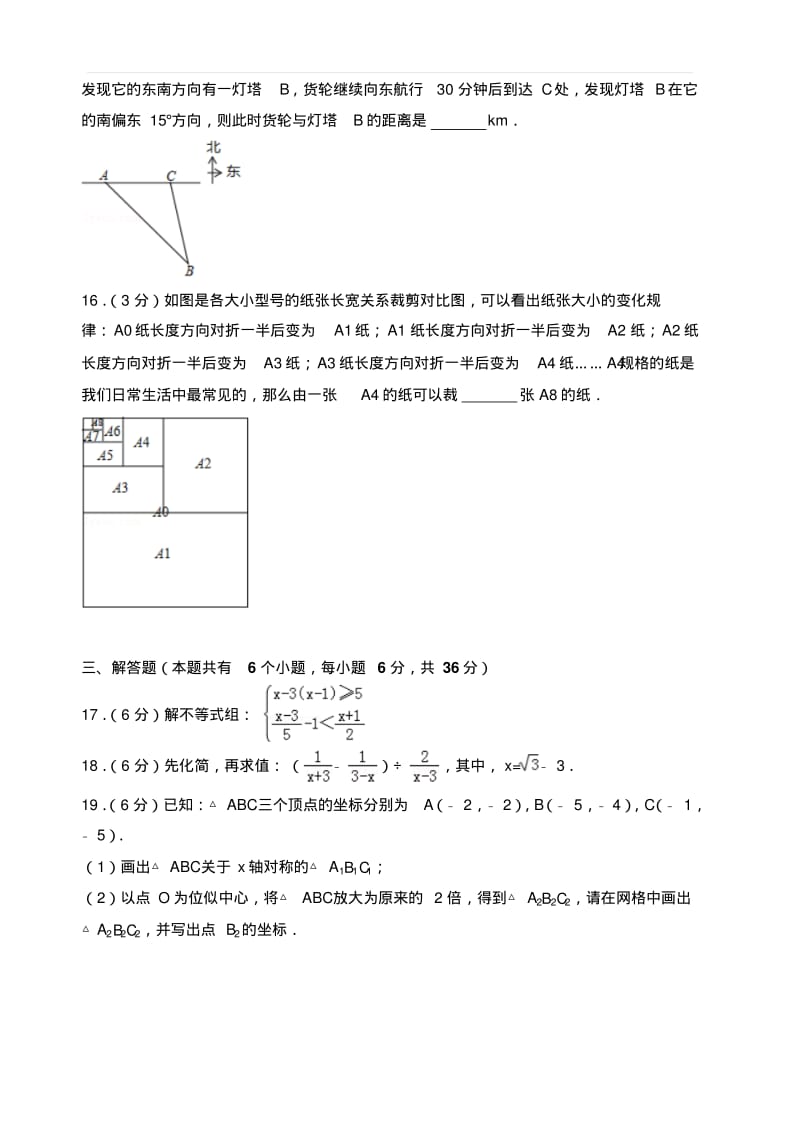 2018年宁夏中考数学试卷含答案.pdf_第3页