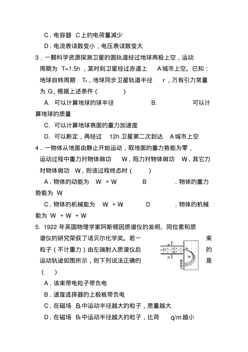 2017-2018届四川省成都市高三第一次一诊模拟检测物理试题及答案.pdf_第2页