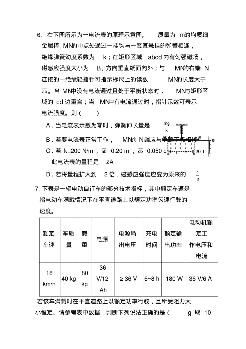 2017-2018届四川省成都市高三第一次一诊模拟检测物理试题及答案.pdf_第3页