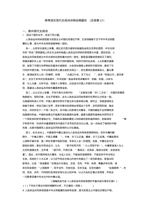 高考语文现代文阅读训练经典题目(及答案)(1).pdf