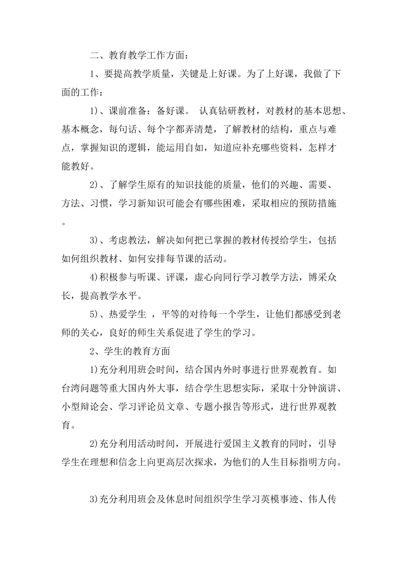 2020骨干教师工作个人总结范文5篇.doc_第2页